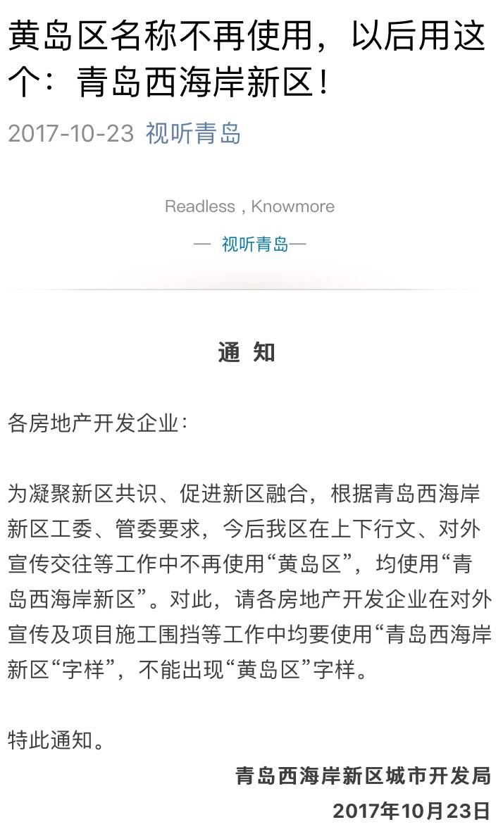 黄岛西海岸最新动态，一种观点下的影响解析
