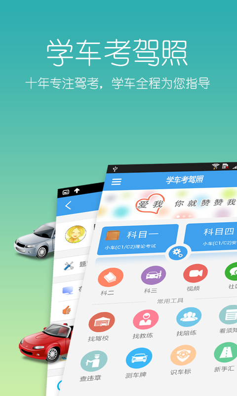 驾培学堂最新版本的特色功能解析与优势概览