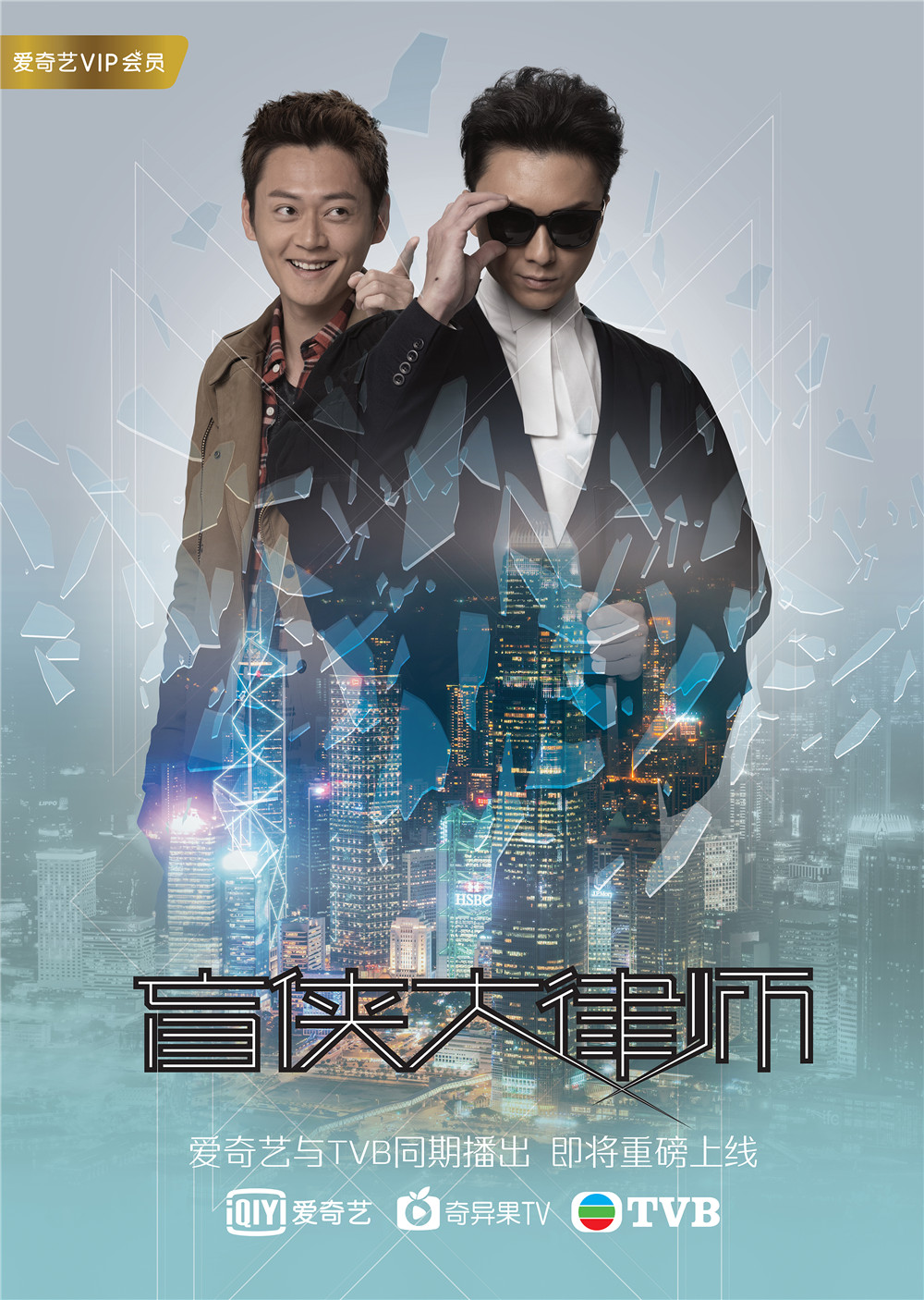 TVB最新电视剧盲侠大律师，日常温馨趣事与深厚情谊的纽带展现。