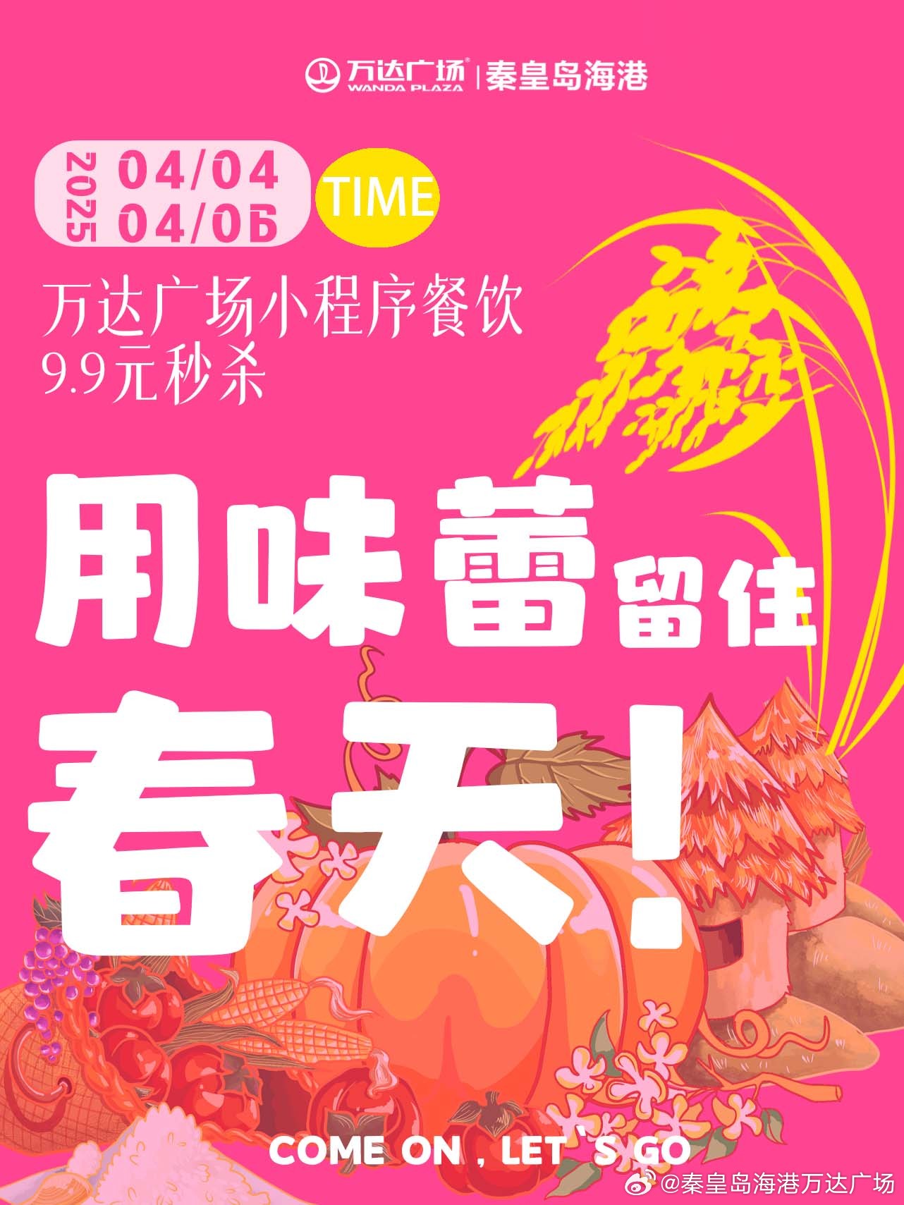 秦皇岛万达最新进展动态更新🌆
