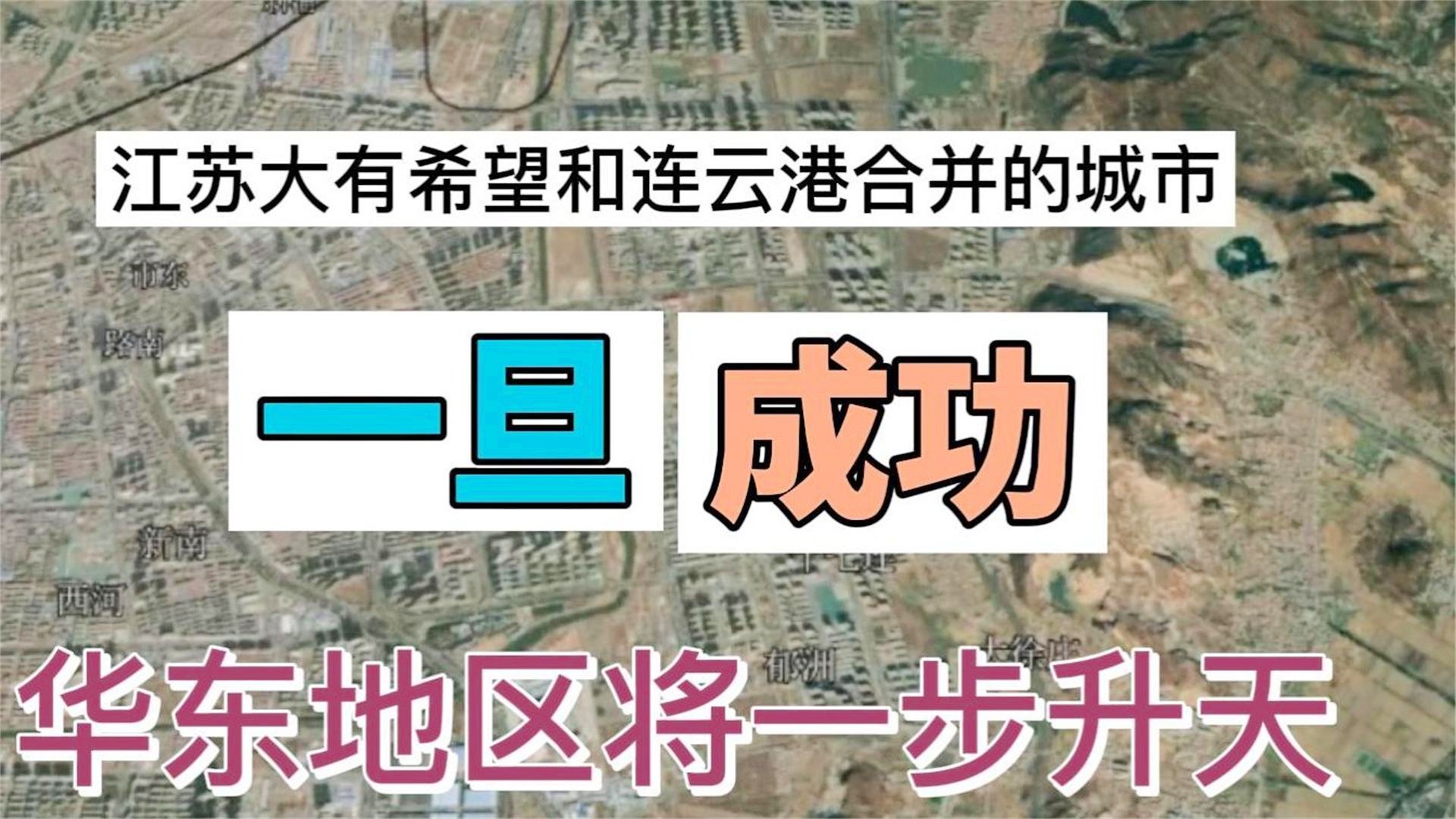 连云港华东城最新动态更新，最新消息汇总