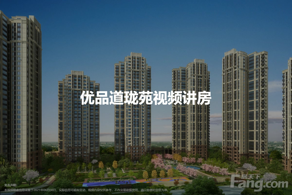 优品道珑苑最新动态更新