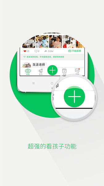 幼视通最新版本下载,爱的故事传递温暖时光