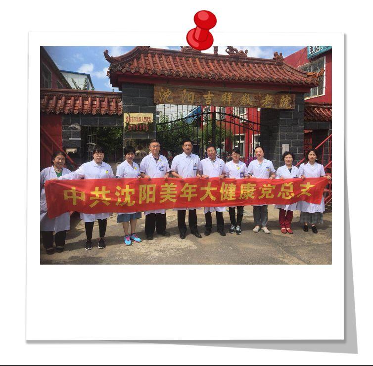 沈阳养老院诚邀英才加盟，共启养老事业新篇章！