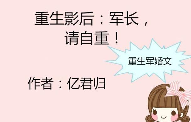 重生首长，晨间温馨问候日常
