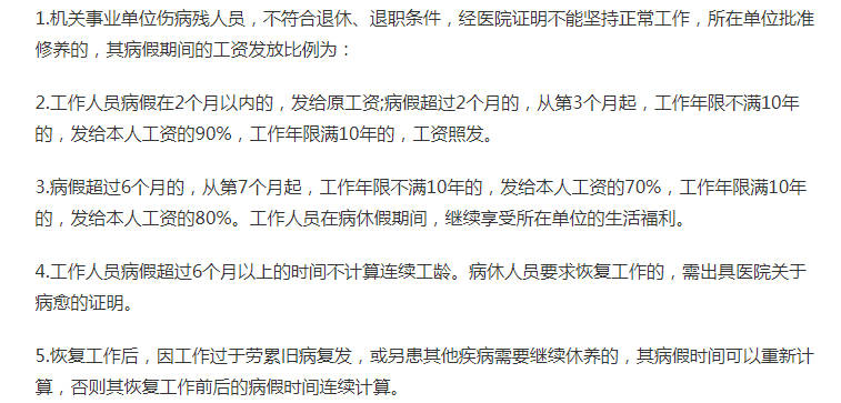 公务员病假政策最新解读