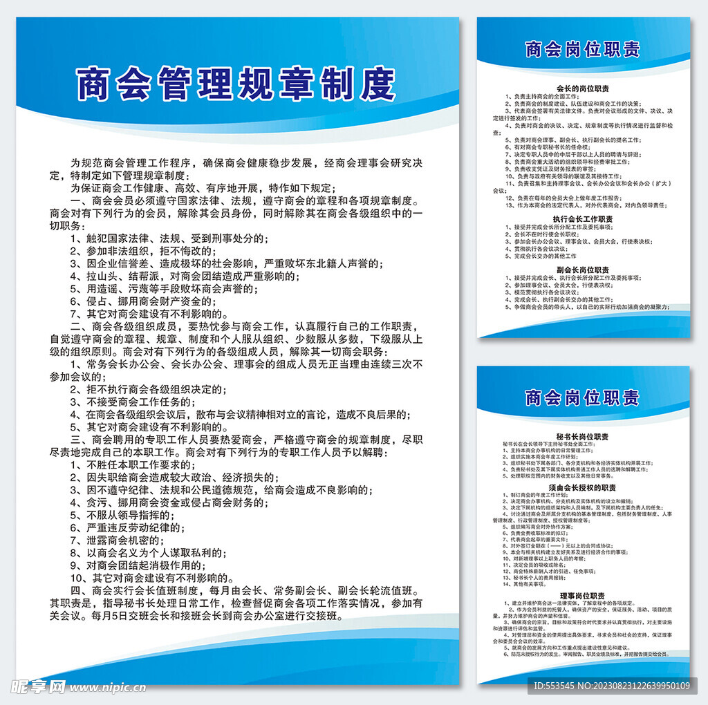 最新商会条例引领科技革新，打造智能商会新体验