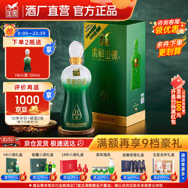 柔和金徽酒价格指南，最新价格信息一览