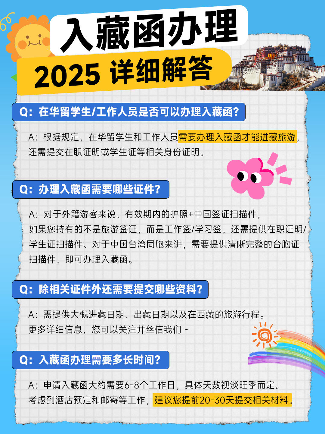 最新入藏政策，心灵之旅的平静之门开启