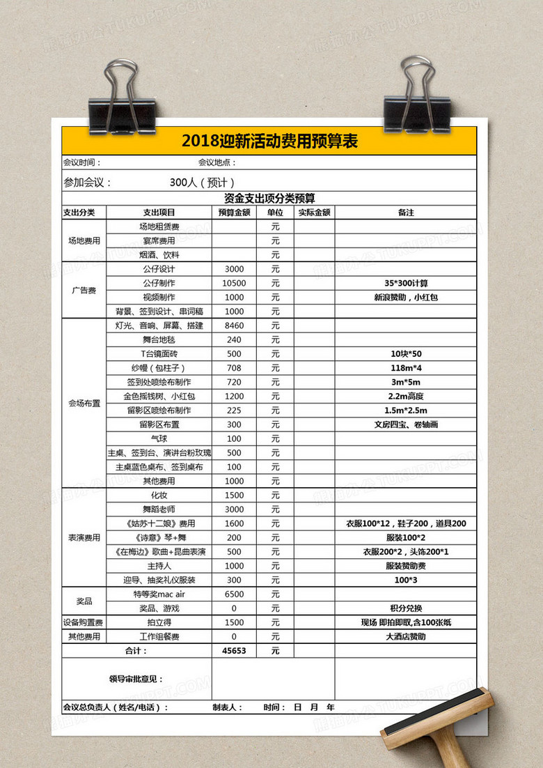 最新预算表，构建你的财务蓝图蓝图