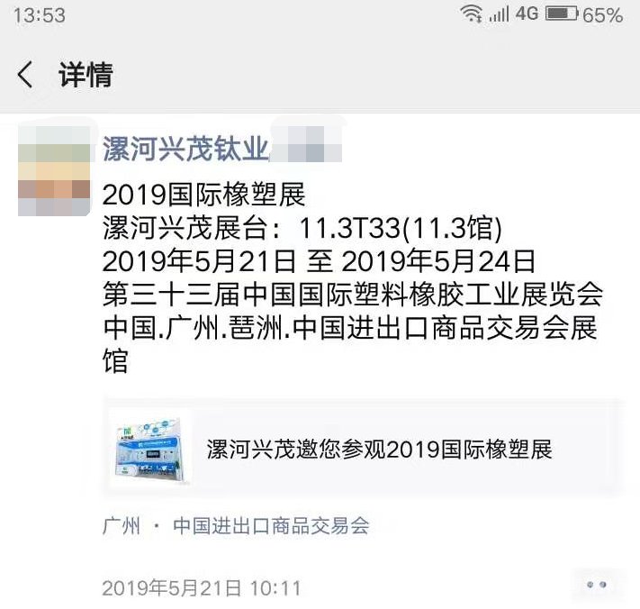 漯河兴茂钛业日常，友情、家的温馨与最新消息一览