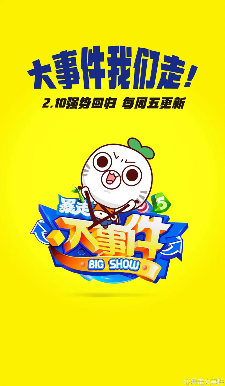 暴走大事件最新一集，科技前沿的高科技产品深度解析