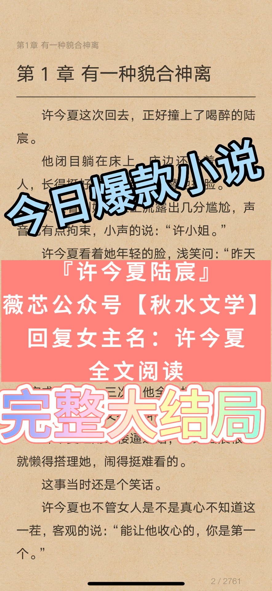 科技新品重塑阅读体验，陆原小说免费阅读全文最新章节