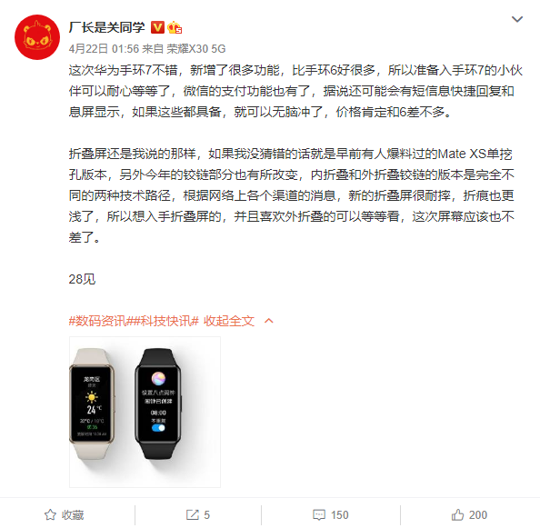 华为手环B4最新消息与温馨日常故事同步更新