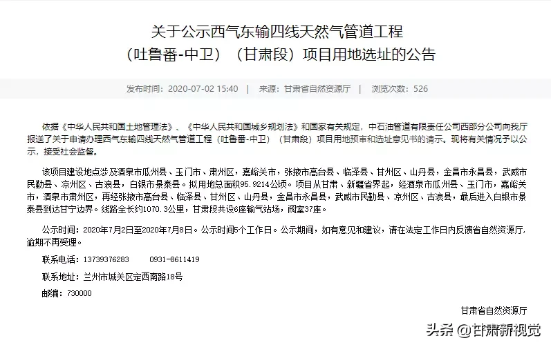 西气东输四线最新公告，自然美景探险之旅启幕！